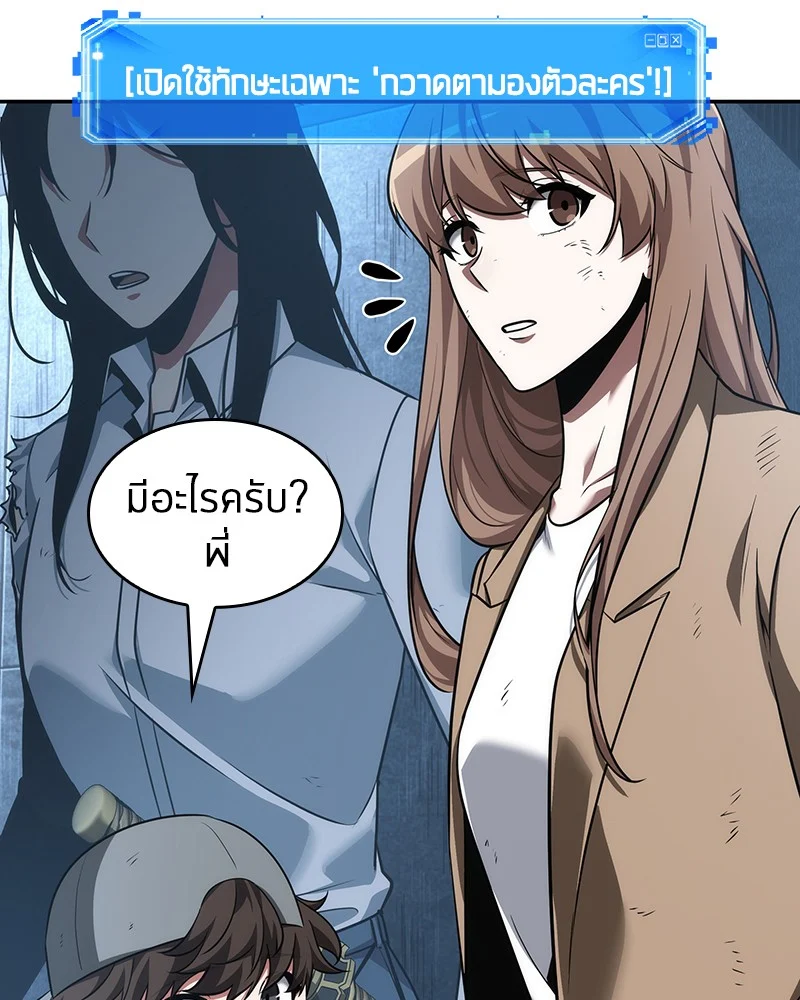 Omniscient Reader อ่านชะตาวันสิ้นโลก ตอนที่ 58 page 34