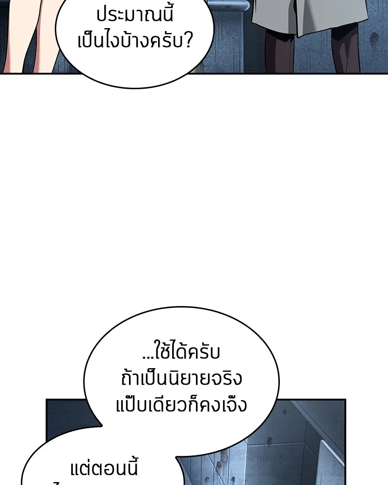 Omniscient Reader อ่านชะตาวันสิ้นโลก ตอนที่ 58 page 38