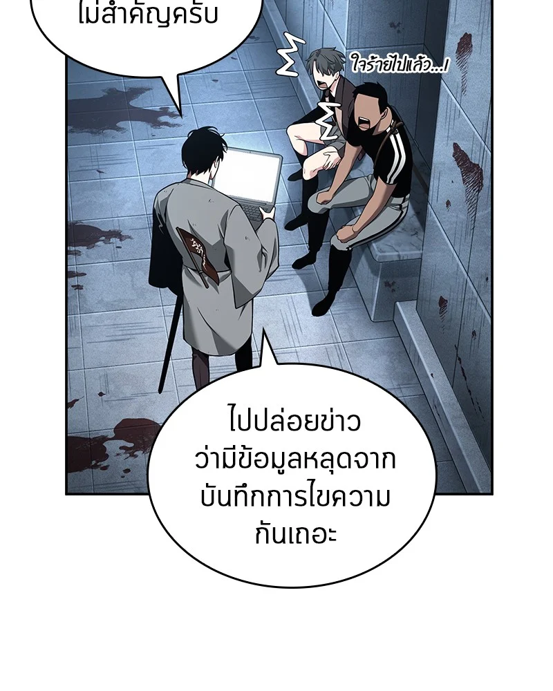 Omniscient Reader อ่านชะตาวันสิ้นโลก ตอนที่ 58 page 39
