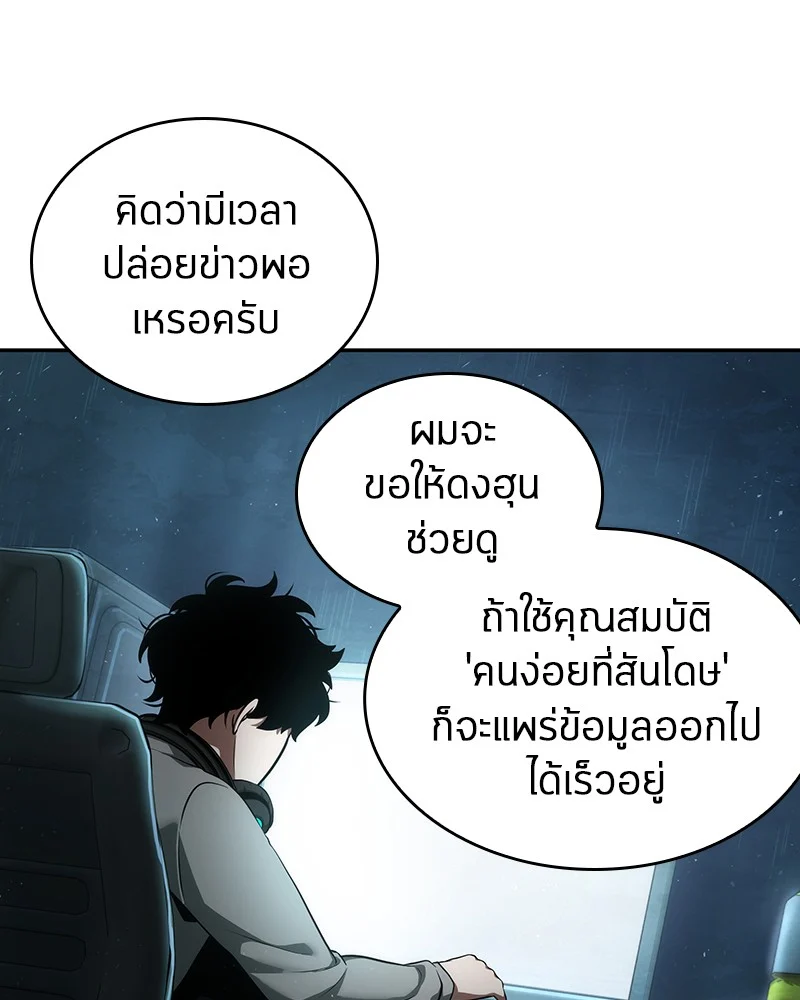 Omniscient Reader อ่านชะตาวันสิ้นโลก ตอนที่ 58 page 40