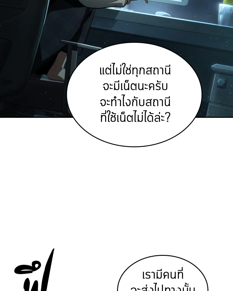 Omniscient Reader อ่านชะตาวันสิ้นโลก ตอนที่ 58 page 41