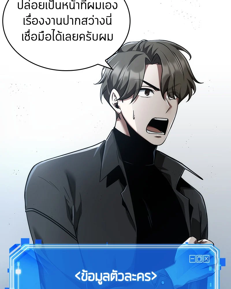 Omniscient Reader อ่านชะตาวันสิ้นโลก ตอนที่ 58 page 43