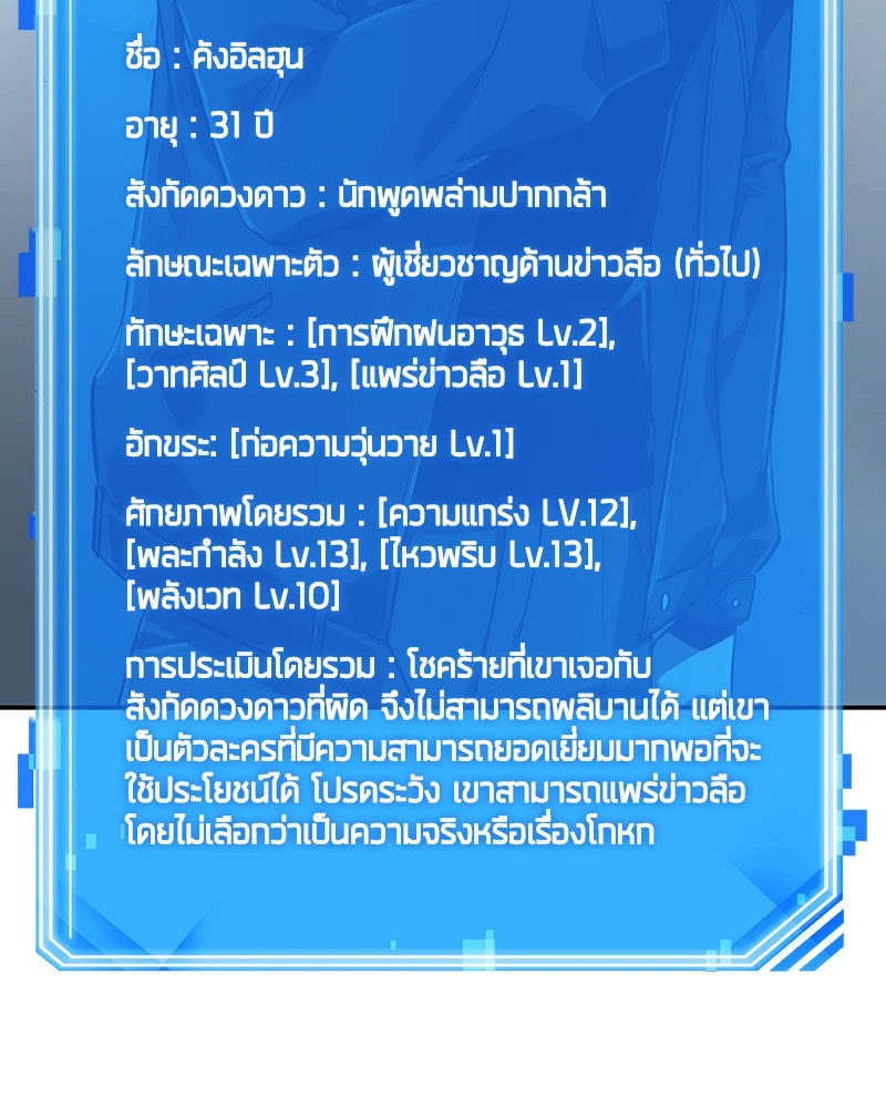Omniscient Reader อ่านชะตาวันสิ้นโลก ตอนที่ 58 page 44
