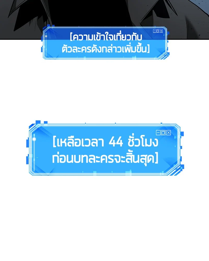Omniscient Reader อ่านชะตาวันสิ้นโลก ตอนที่ 58 page 46