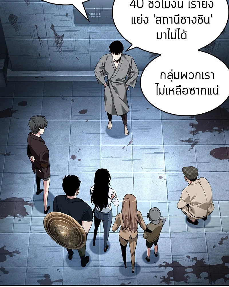 Omniscient Reader อ่านชะตาวันสิ้นโลก ตอนที่ 58 page 48