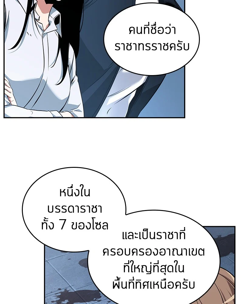 Omniscient Reader อ่านชะตาวันสิ้นโลก ตอนที่ 58 page 50