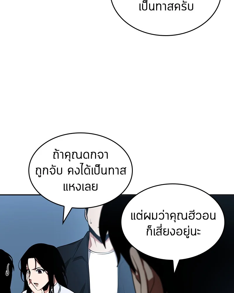 Omniscient Reader อ่านชะตาวันสิ้นโลก ตอนที่ 58 page 52