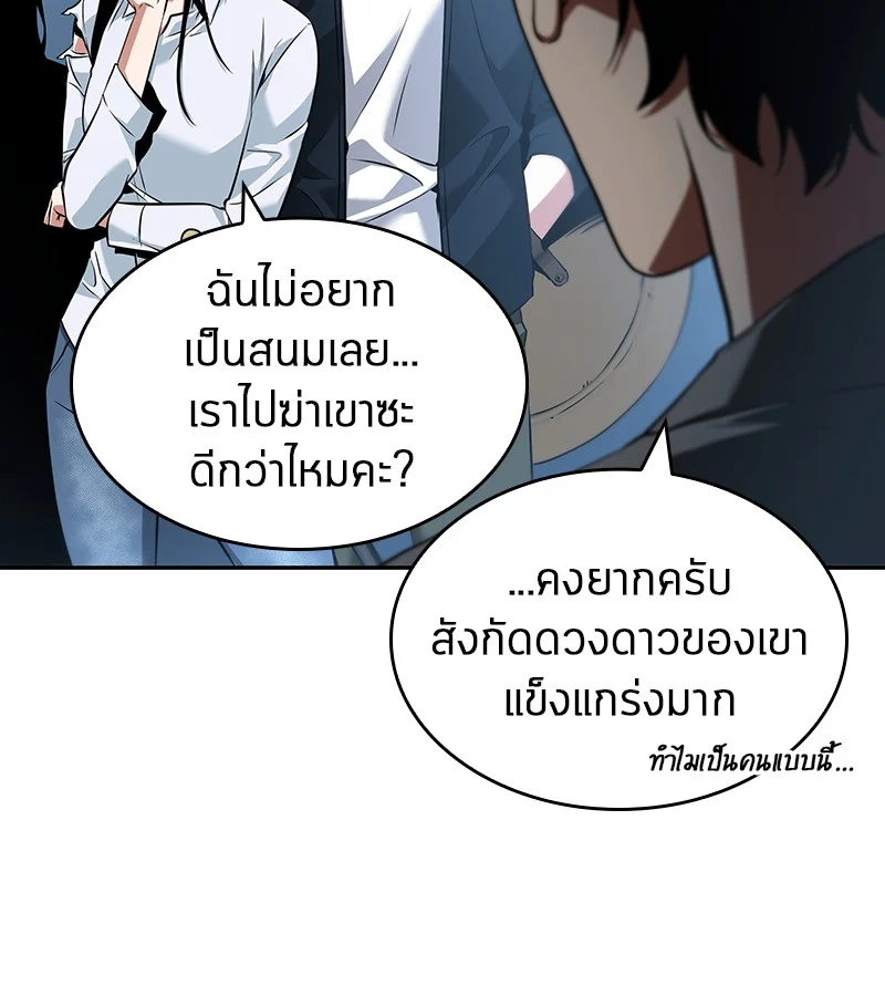 Omniscient Reader อ่านชะตาวันสิ้นโลก ตอนที่ 58 page 53