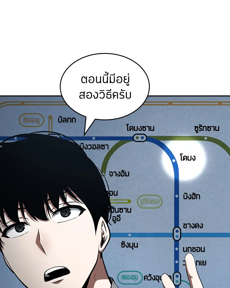 Omniscient Reader อ่านชะตาวันสิ้นโลก ตอนที่ 58 page 54