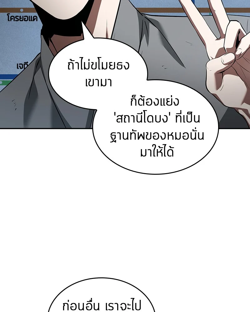 Omniscient Reader อ่านชะตาวันสิ้นโลก ตอนที่ 58 page 55