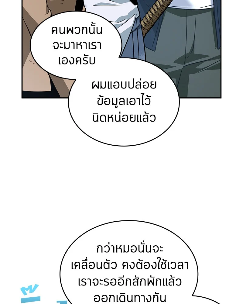 Omniscient Reader อ่านชะตาวันสิ้นโลก ตอนที่ 58 page 57