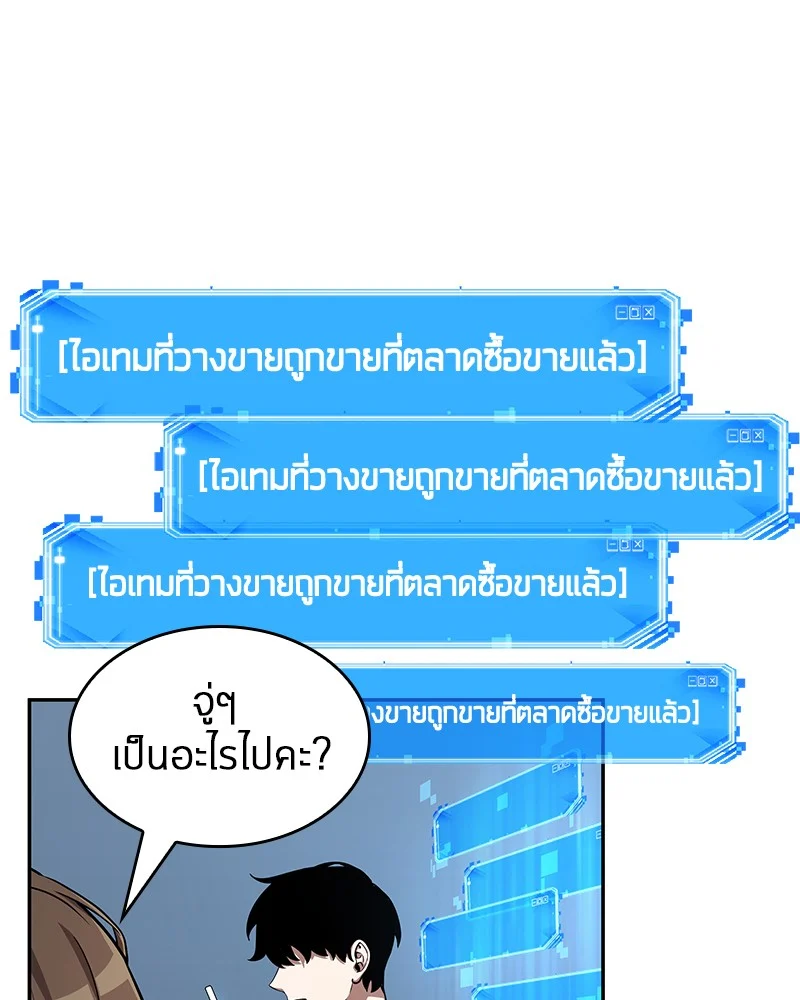 Omniscient Reader อ่านชะตาวันสิ้นโลก ตอนที่ 58 page 59