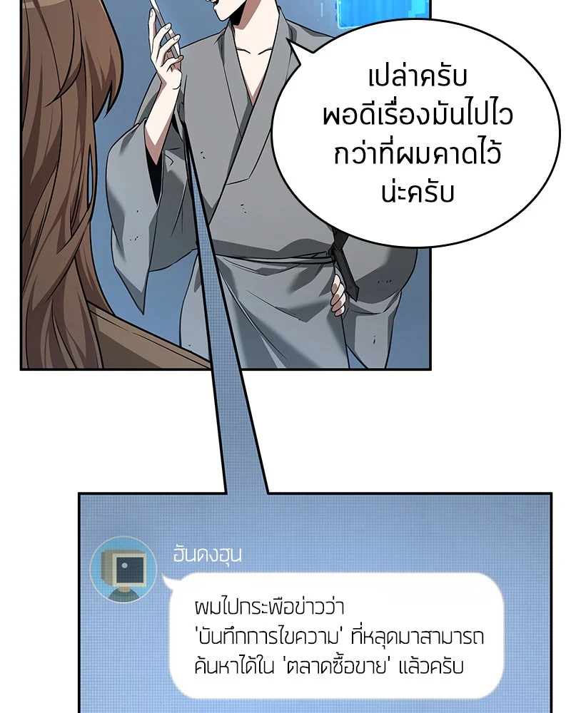 Omniscient Reader อ่านชะตาวันสิ้นโลก ตอนที่ 58 page 60