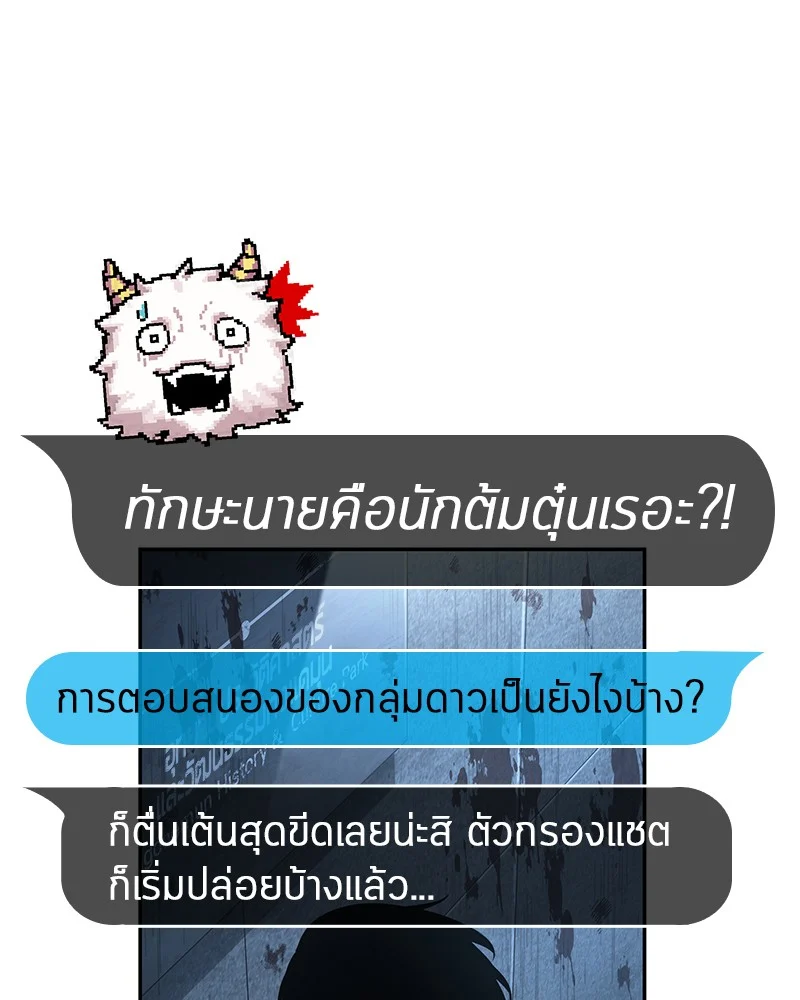 Omniscient Reader อ่านชะตาวันสิ้นโลก ตอนที่ 58 page 62