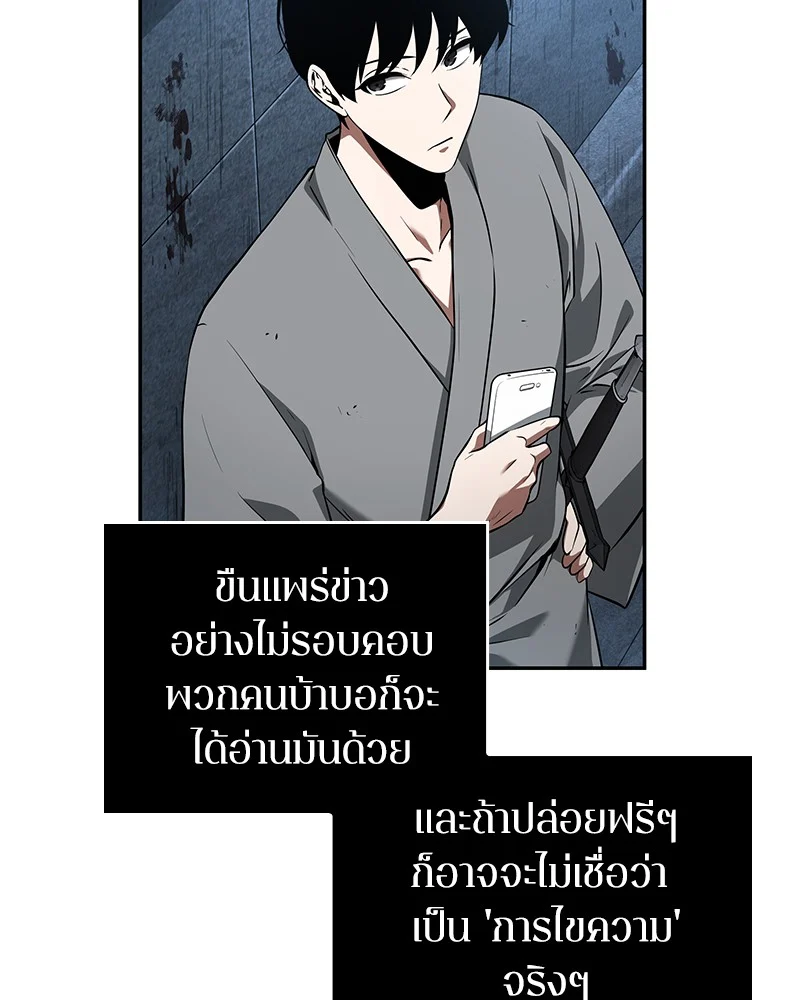 Omniscient Reader อ่านชะตาวันสิ้นโลก ตอนที่ 58 page 63