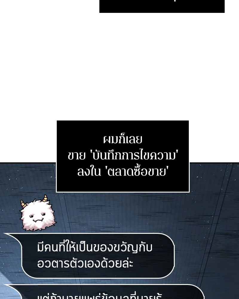 Omniscient Reader อ่านชะตาวันสิ้นโลก ตอนที่ 58 page 64