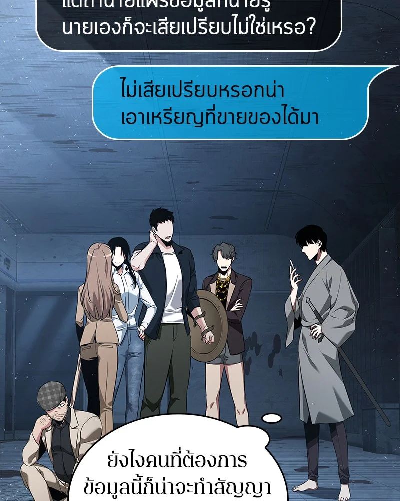 Omniscient Reader อ่านชะตาวันสิ้นโลก ตอนที่ 58 page 65