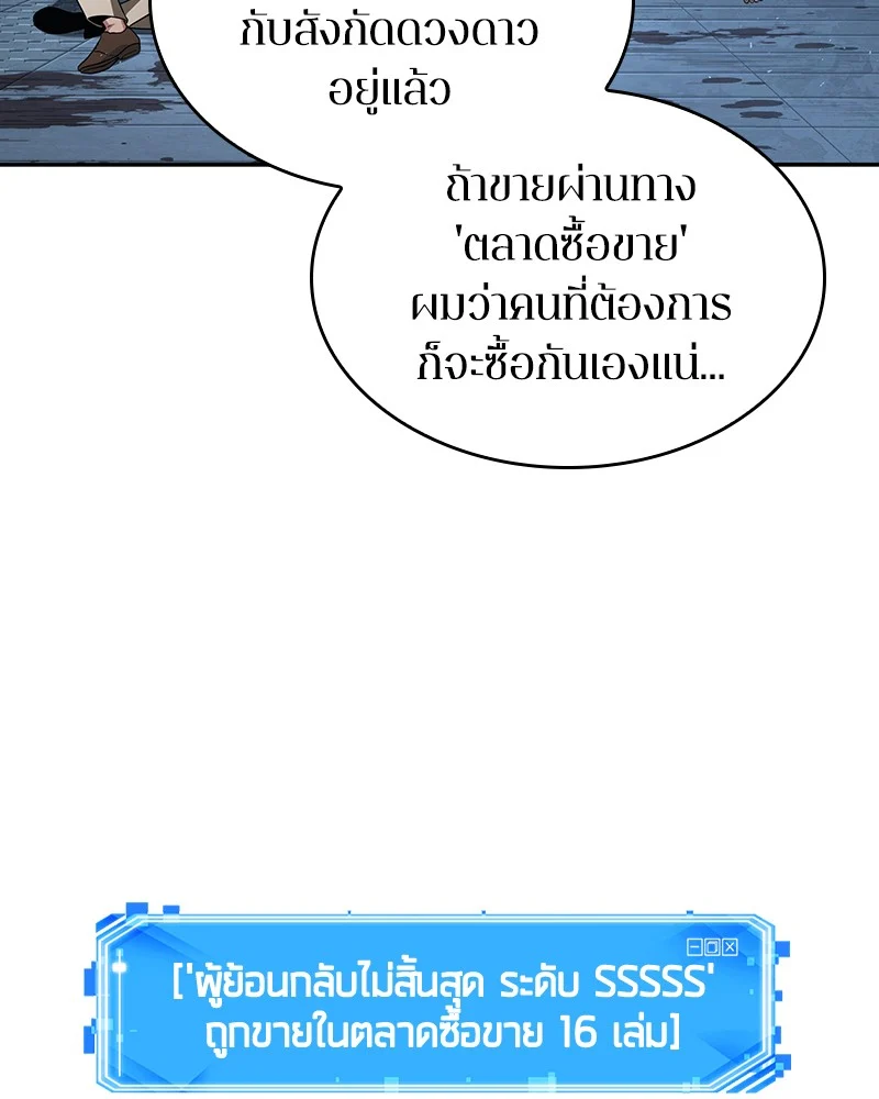 Omniscient Reader อ่านชะตาวันสิ้นโลก ตอนที่ 58 page 66