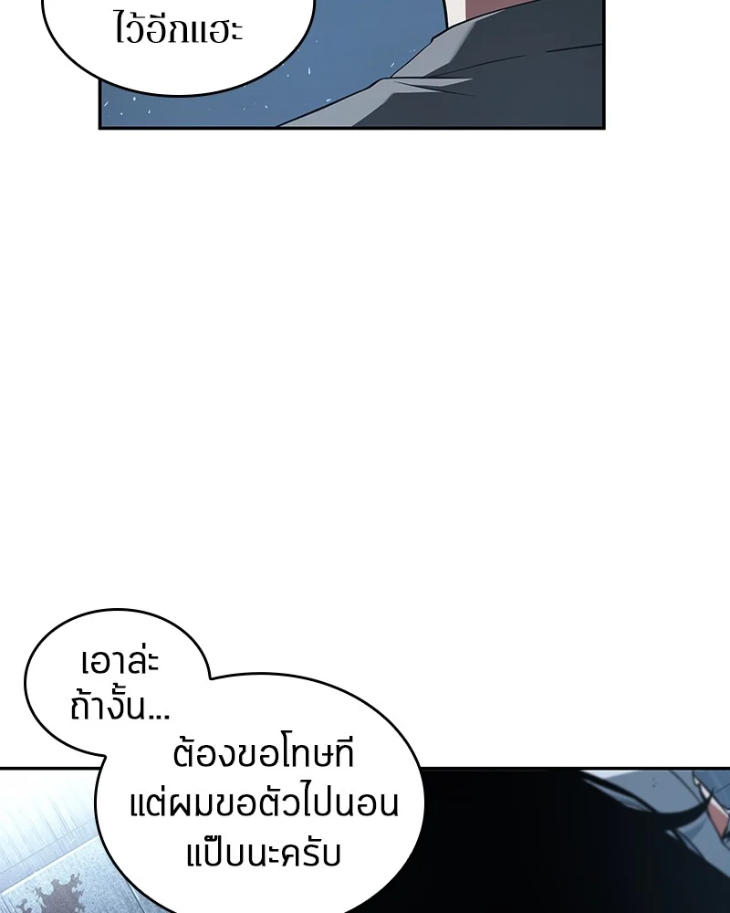 Omniscient Reader อ่านชะตาวันสิ้นโลก ตอนที่ 58 page 68