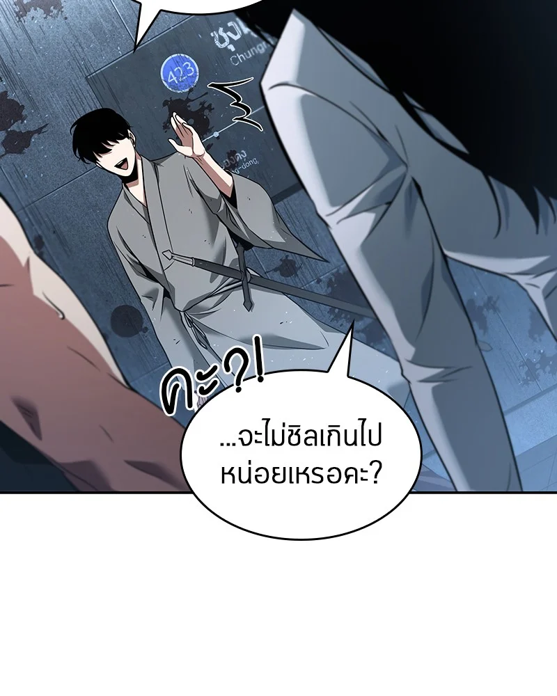 Omniscient Reader อ่านชะตาวันสิ้นโลก ตอนที่ 58 page 69
