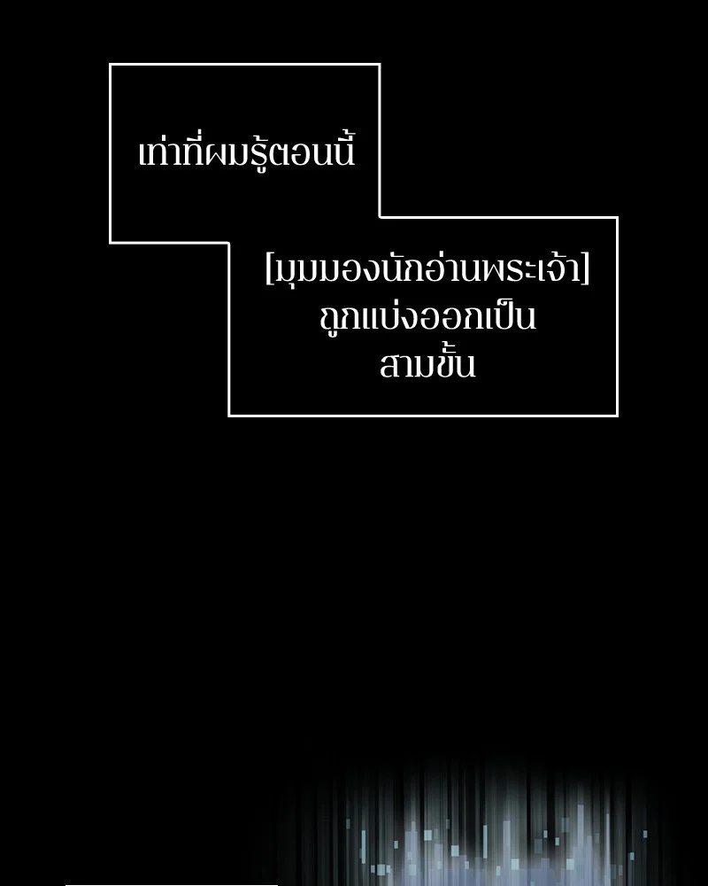 Omniscient Reader อ่านชะตาวันสิ้นโลก ตอนที่ 58 page 75