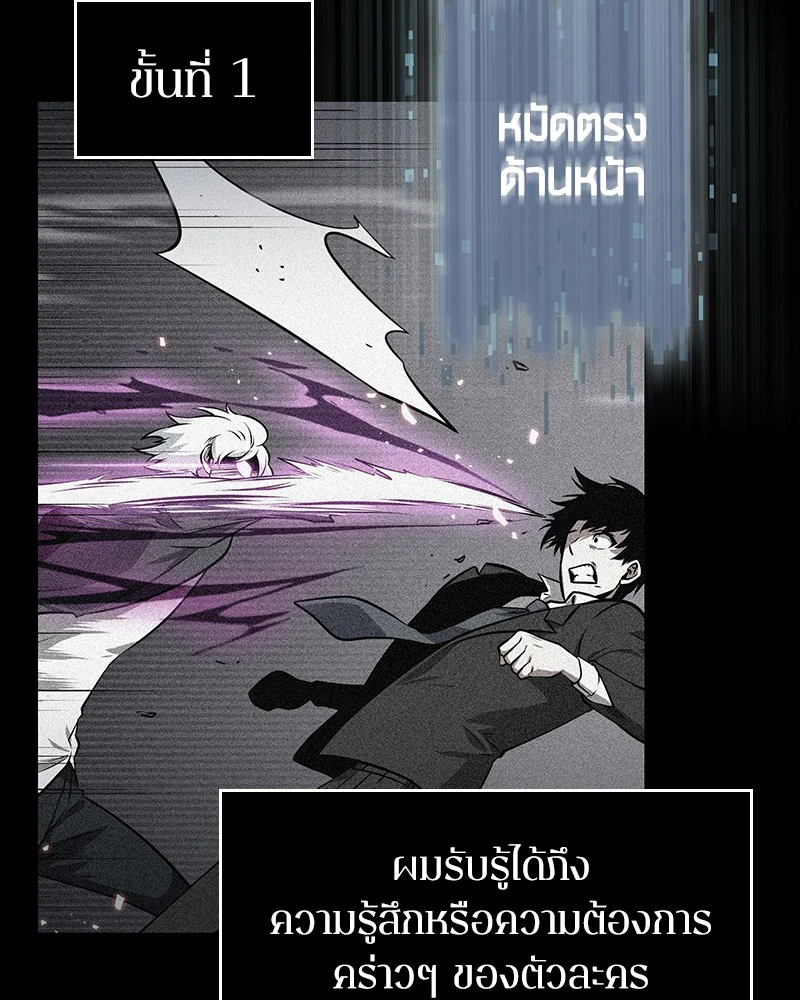 Omniscient Reader อ่านชะตาวันสิ้นโลก ตอนที่ 58 page 76