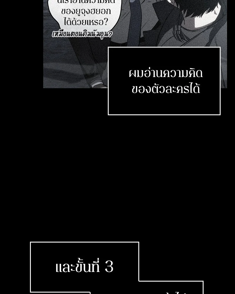 Omniscient Reader อ่านชะตาวันสิ้นโลก ตอนที่ 58 page 78