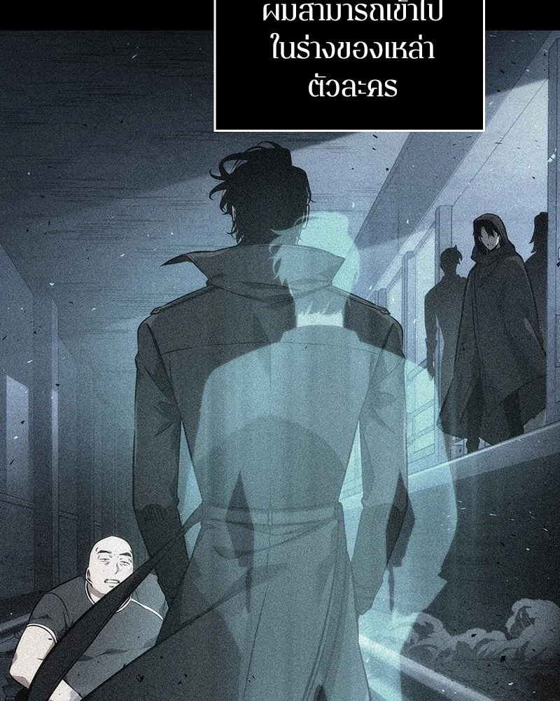 Omniscient Reader อ่านชะตาวันสิ้นโลก ตอนที่ 58 page 79