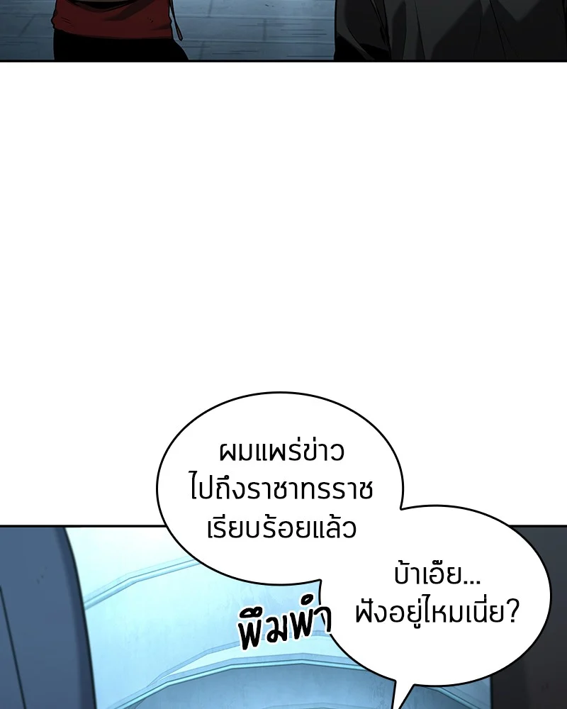 Omniscient Reader อ่านชะตาวันสิ้นโลก ตอนที่ 58 page 85