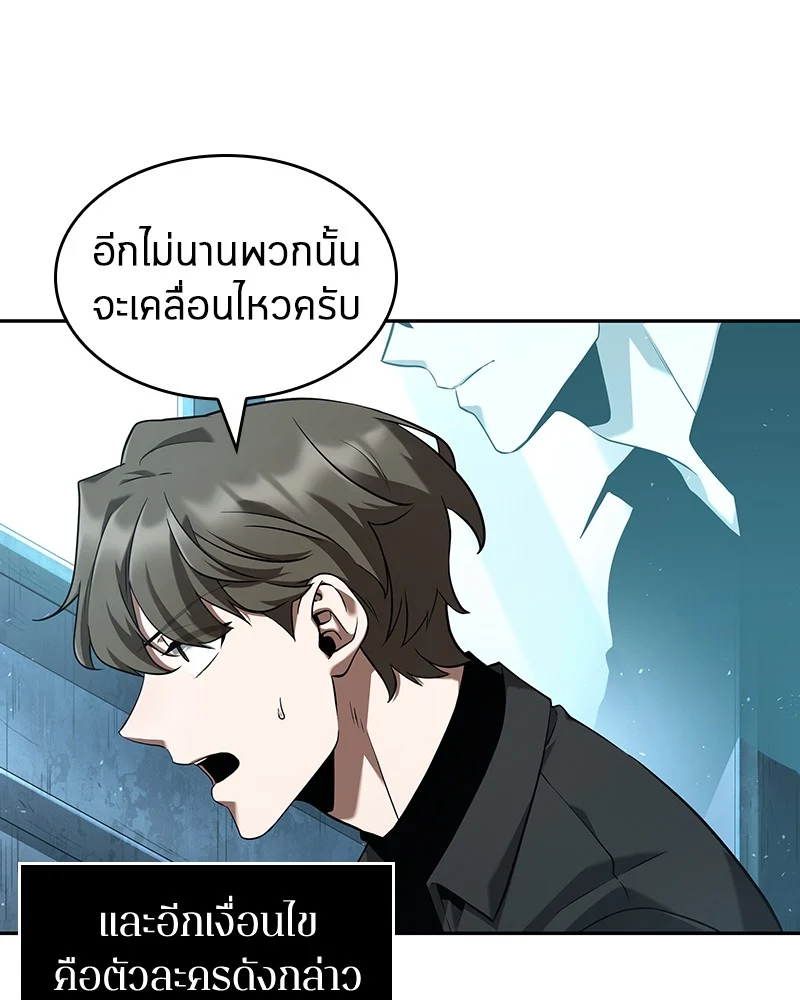 Omniscient Reader อ่านชะตาวันสิ้นโลก ตอนที่ 58 page 87