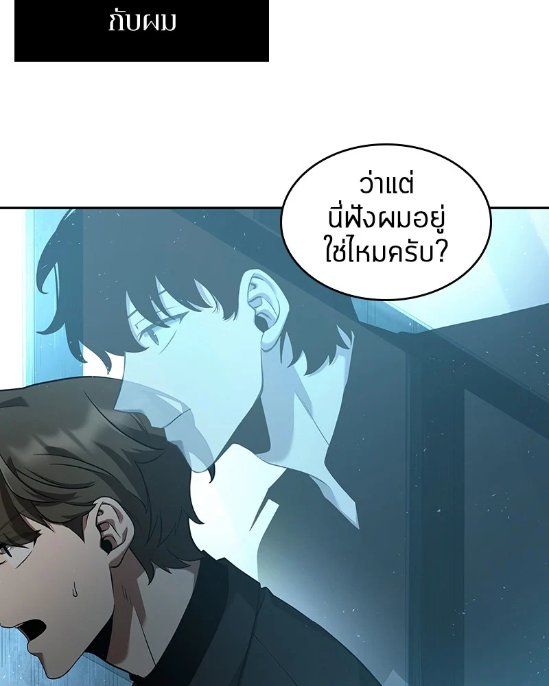 Omniscient Reader อ่านชะตาวันสิ้นโลก ตอนที่ 58 page 88