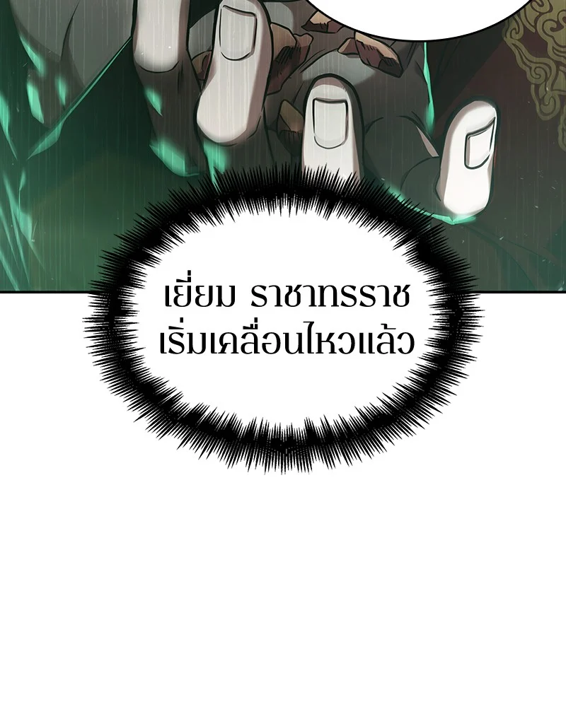Omniscient Reader อ่านชะตาวันสิ้นโลก ตอนที่ 58 page 96