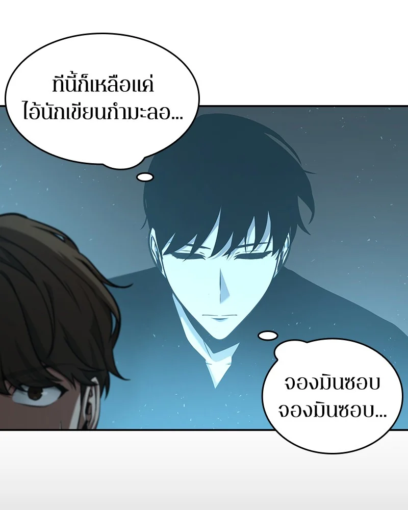 Omniscient Reader อ่านชะตาวันสิ้นโลก ตอนที่ 58 page 97