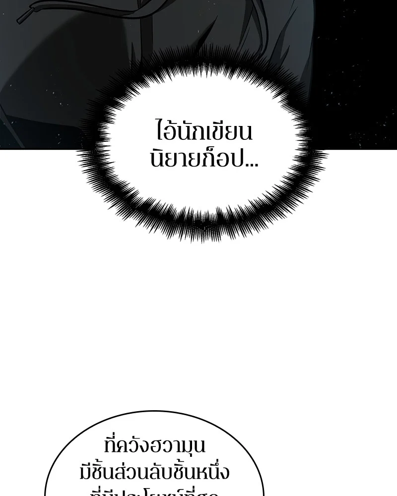 Omniscient Reader อ่านชะตาวันสิ้นโลก ตอนที่ 58 page 107