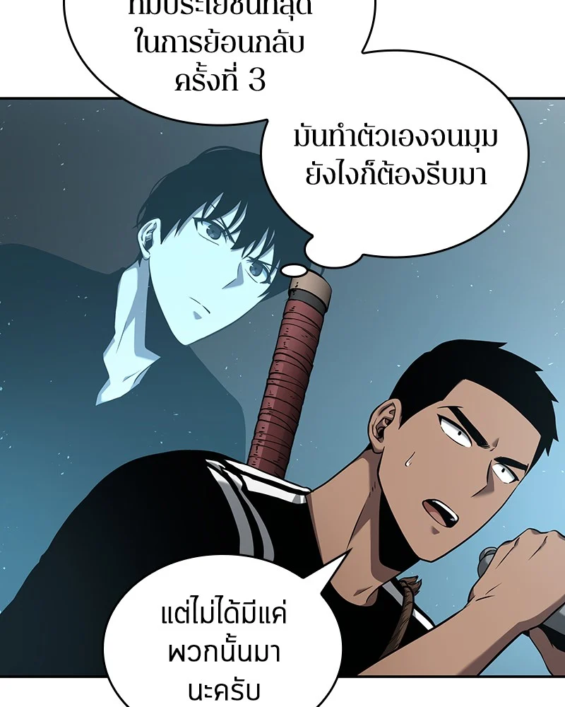 Omniscient Reader อ่านชะตาวันสิ้นโลก ตอนที่ 58 page 108