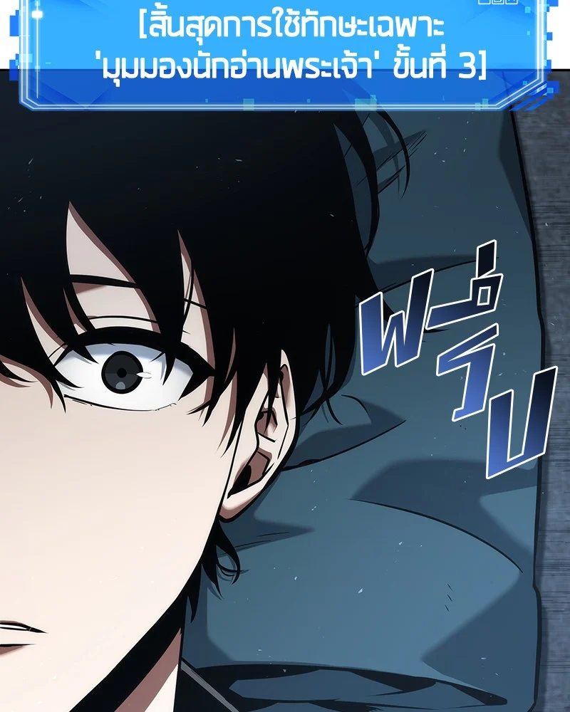 Omniscient Reader อ่านชะตาวันสิ้นโลก ตอนที่ 58 page 114