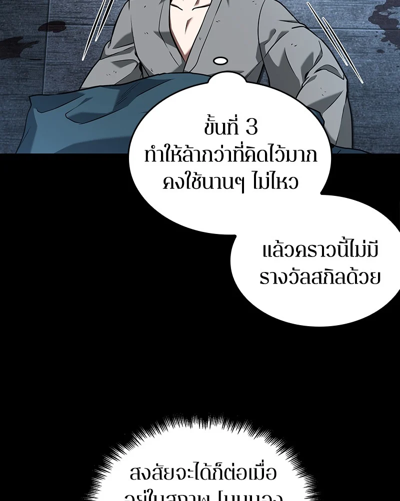 Omniscient Reader อ่านชะตาวันสิ้นโลก ตอนที่ 58 page 116