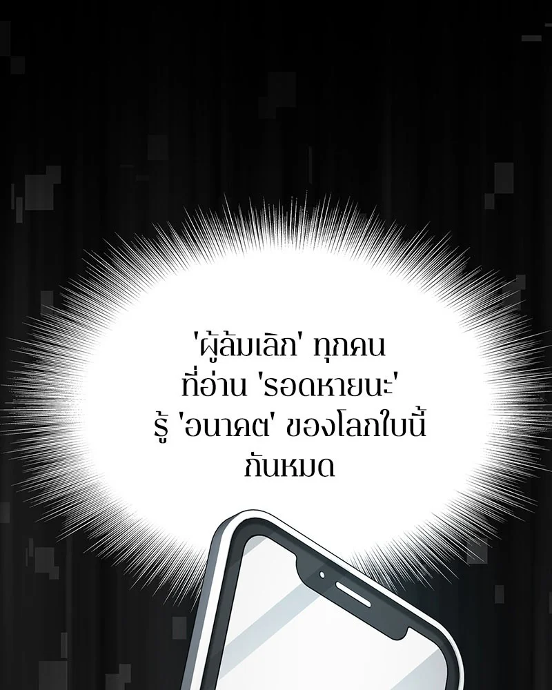 Omniscient Reader อ่านชะตาวันสิ้นโลก ตอนที่ 59 page 0
