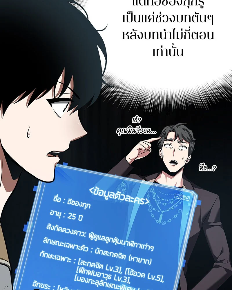 Omniscient Reader อ่านชะตาวันสิ้นโลก ตอนที่ 59 page 2