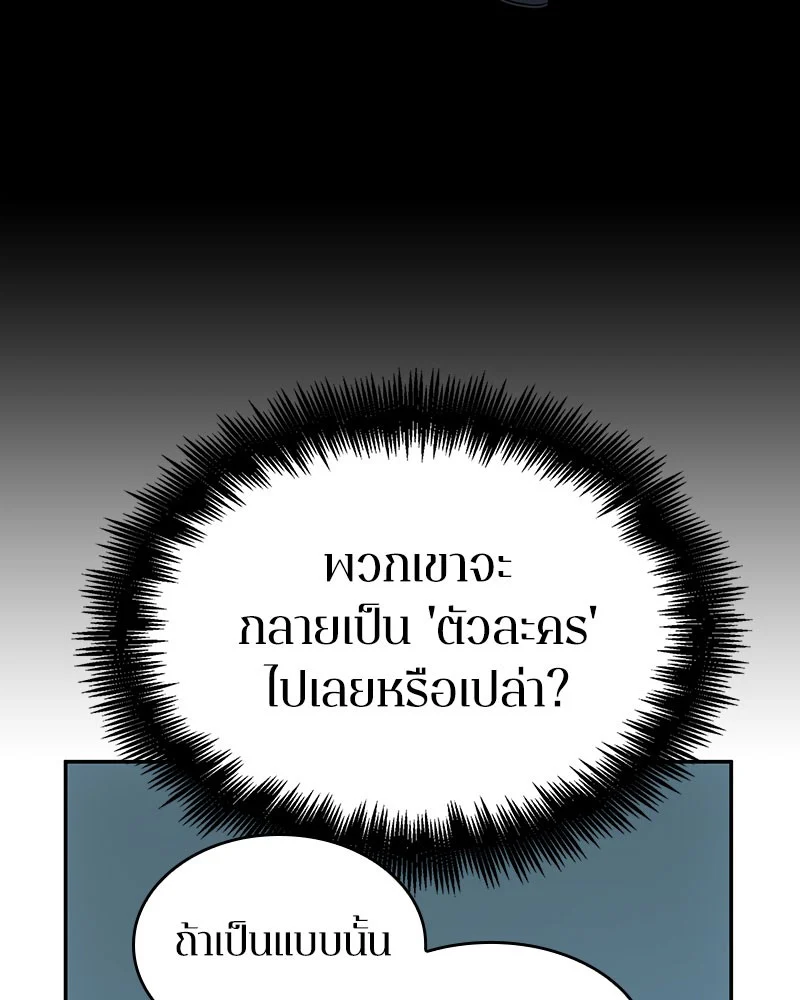 Omniscient Reader อ่านชะตาวันสิ้นโลก ตอนที่ 59 page 4