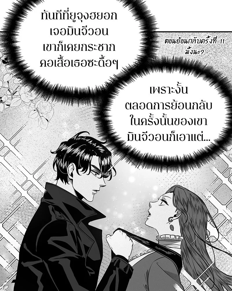 Omniscient Reader อ่านชะตาวันสิ้นโลก ตอนที่ 59 page 12