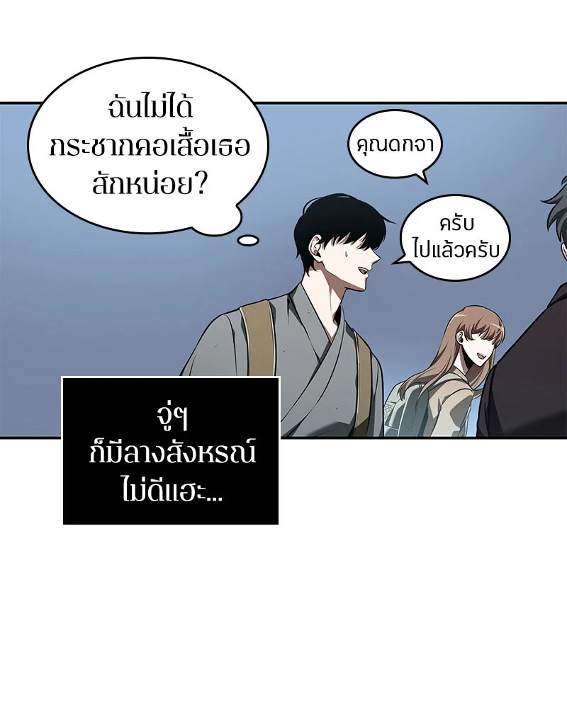 Omniscient Reader อ่านชะตาวันสิ้นโลก ตอนที่ 59 page 15