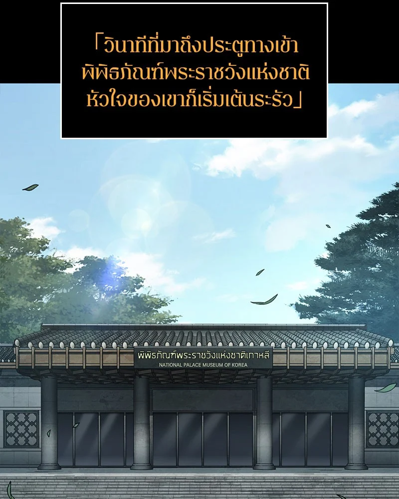 Omniscient Reader อ่านชะตาวันสิ้นโลก ตอนที่ 59 page 22