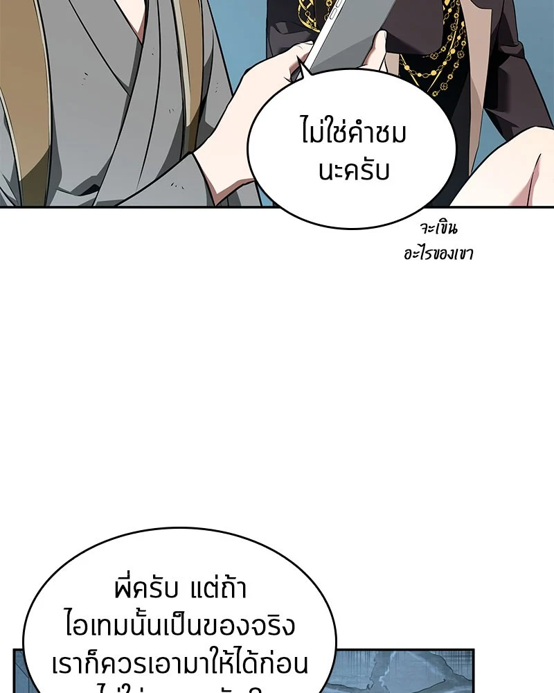Omniscient Reader อ่านชะตาวันสิ้นโลก ตอนที่ 59 page 27
