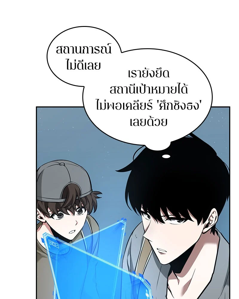 Omniscient Reader อ่านชะตาวันสิ้นโลก ตอนที่ 59 page 47
