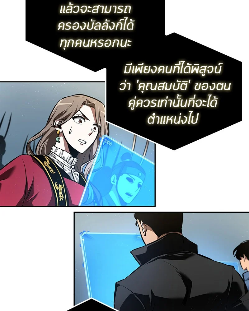 Omniscient Reader อ่านชะตาวันสิ้นโลก ตอนที่ 59 page 51