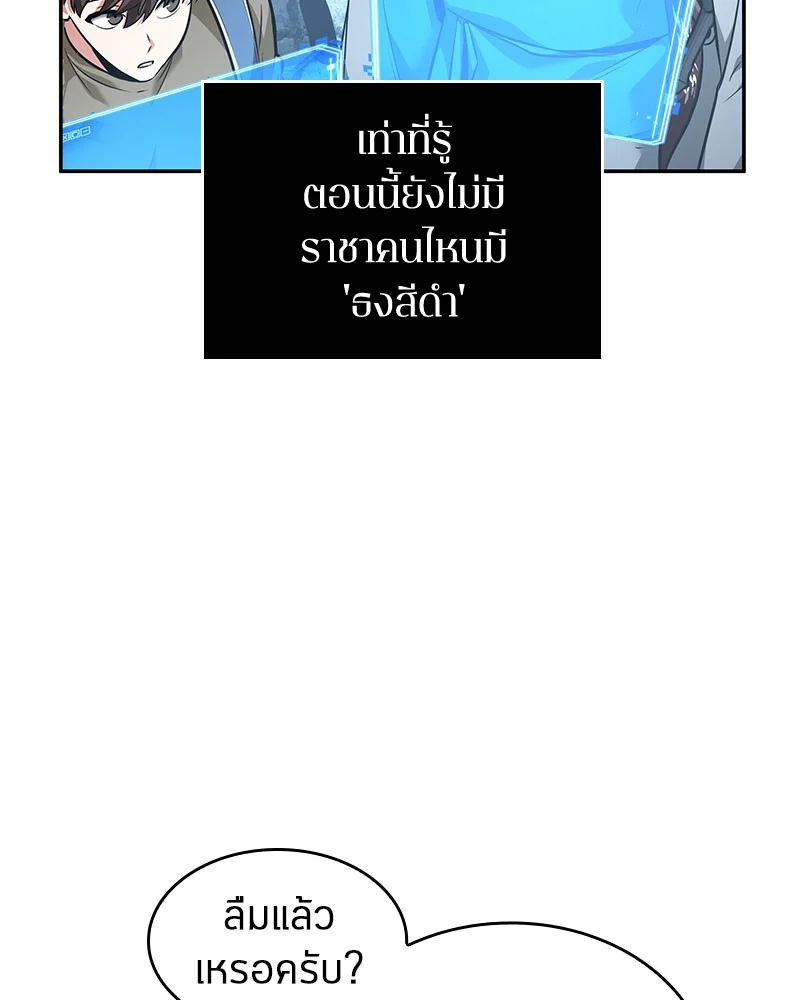 Omniscient Reader อ่านชะตาวันสิ้นโลก ตอนที่ 59 page 58