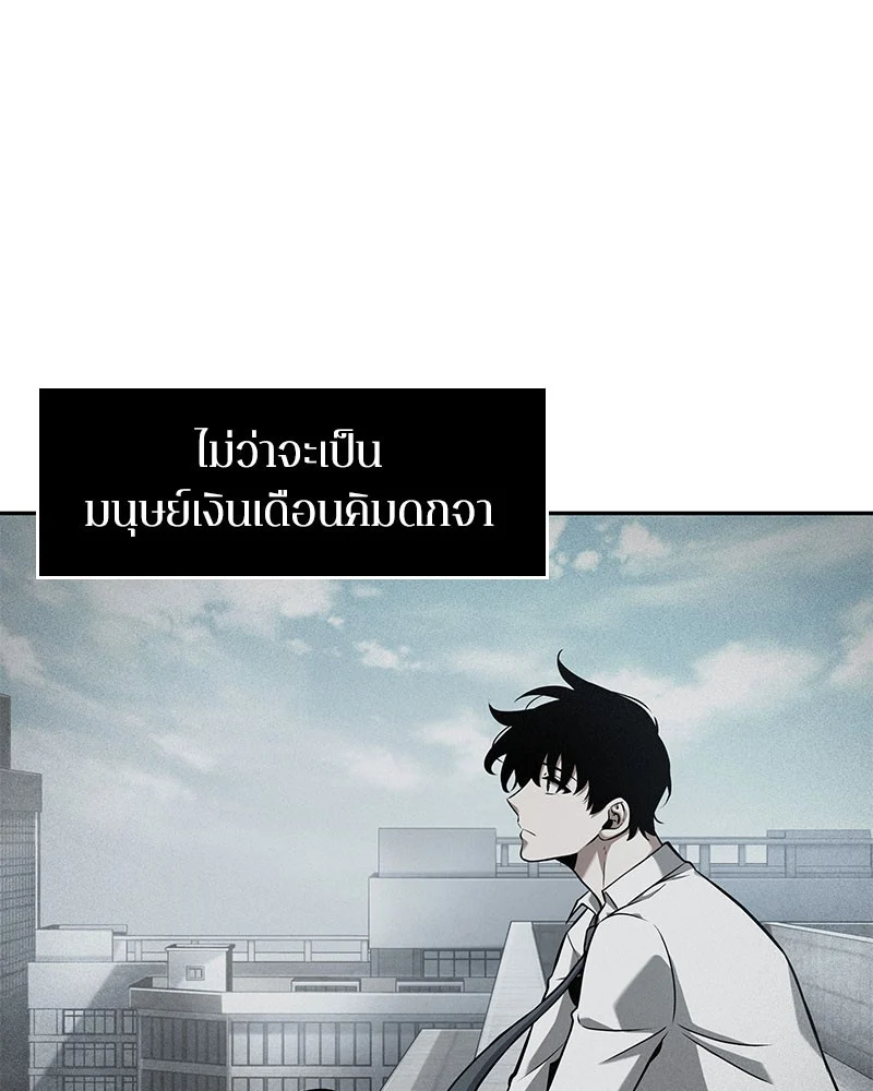 Omniscient Reader อ่านชะตาวันสิ้นโลก ตอนที่ 59 page 71