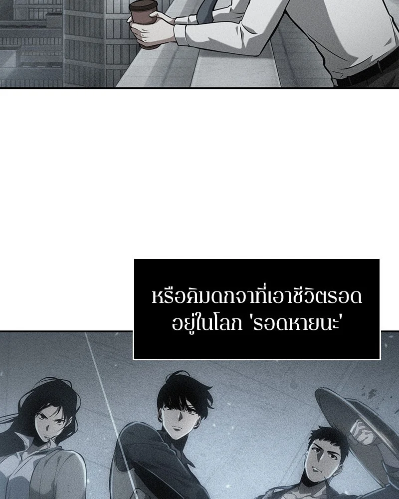 Omniscient Reader อ่านชะตาวันสิ้นโลก ตอนที่ 59 page 72