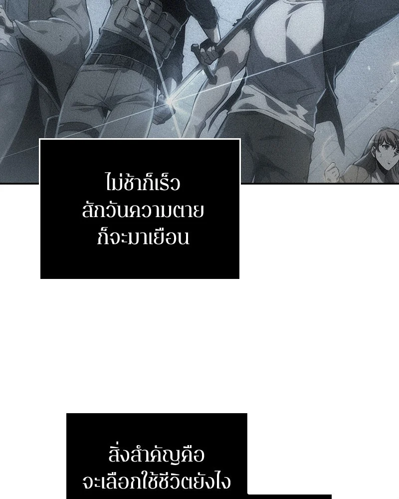 Omniscient Reader อ่านชะตาวันสิ้นโลก ตอนที่ 59 page 73
